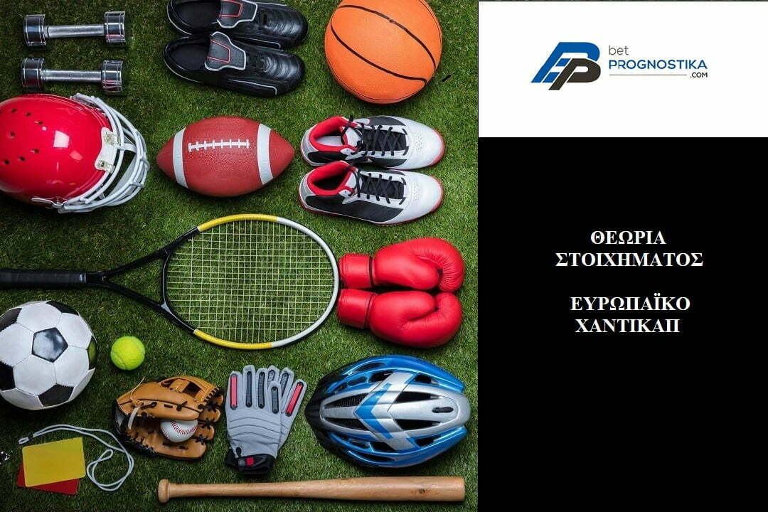 ευρωπαϊκό χάντικαπ