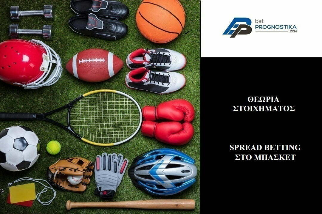 spread betting μπάσκετ
