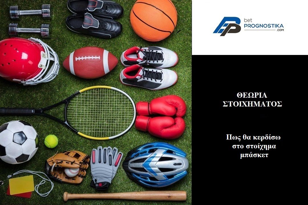 στοίχημα μπάσκετ