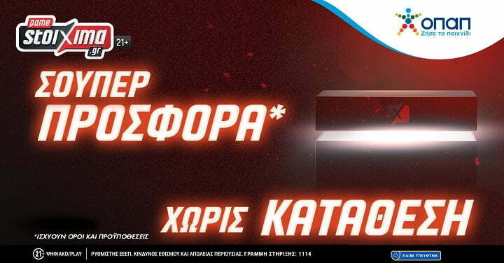 εντελώς δωρεάν προσφορά*