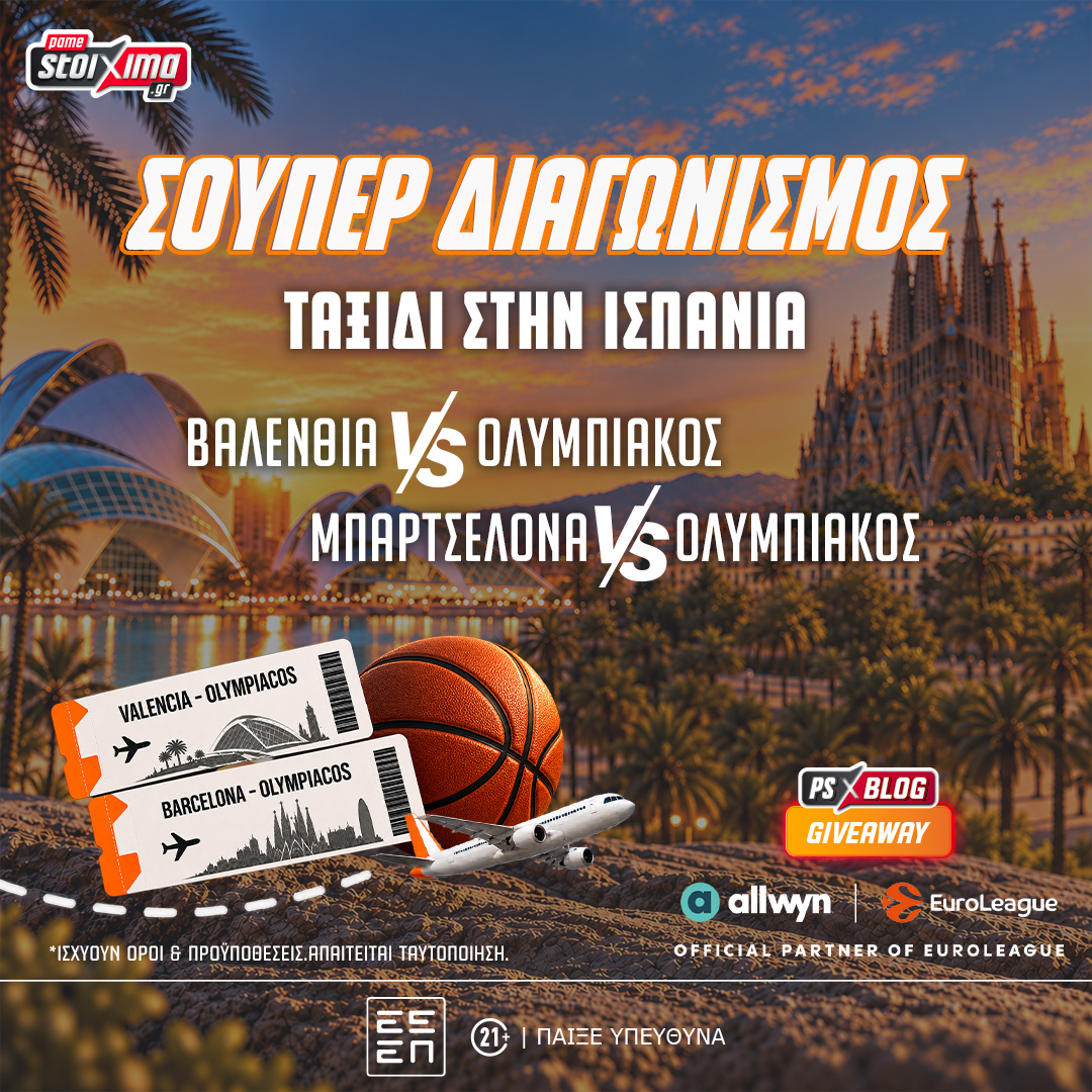 Διαγωνισμός SKYBOX Tickets ΑΕΚ-Άρης - Pamestoixima.gr